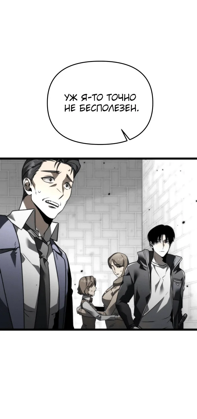 Read Реинкарнатор RU Manga Online