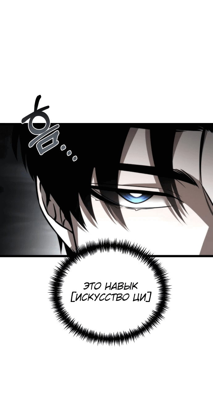 Read Реинкарнатор RU Manga Online