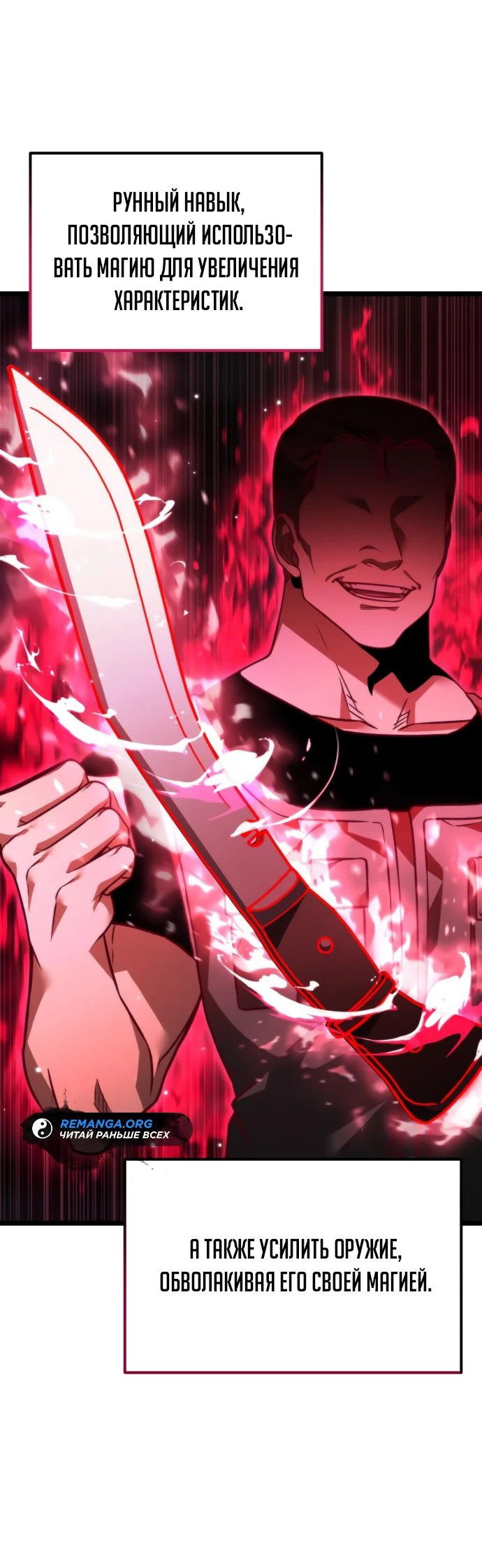 Read Реинкарнатор RU Manga Online