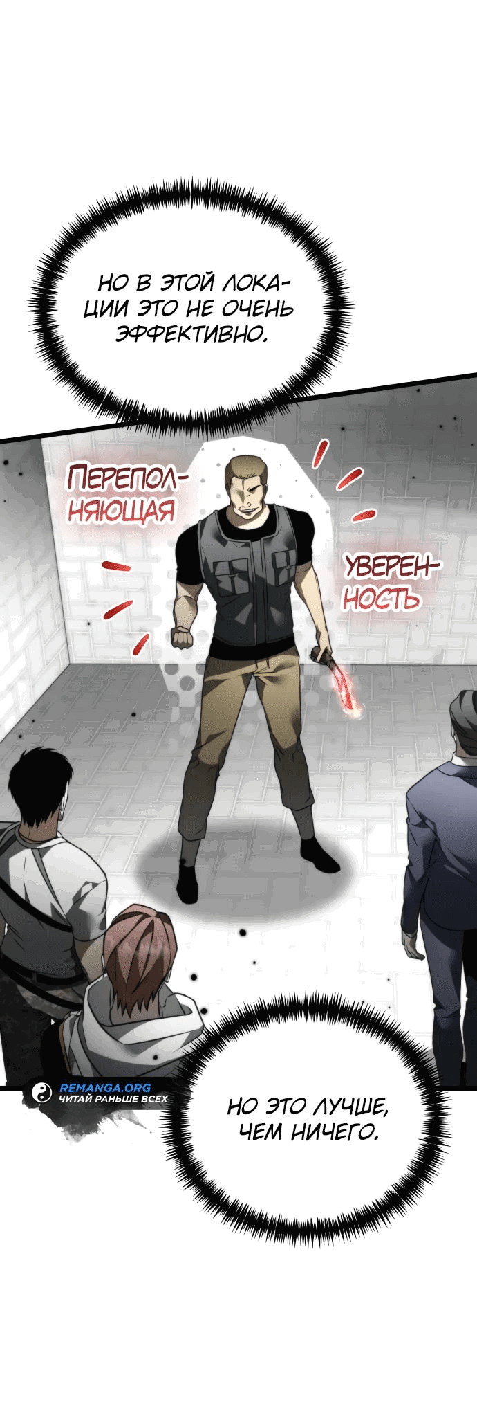Read Реинкарнатор RU Manga Online