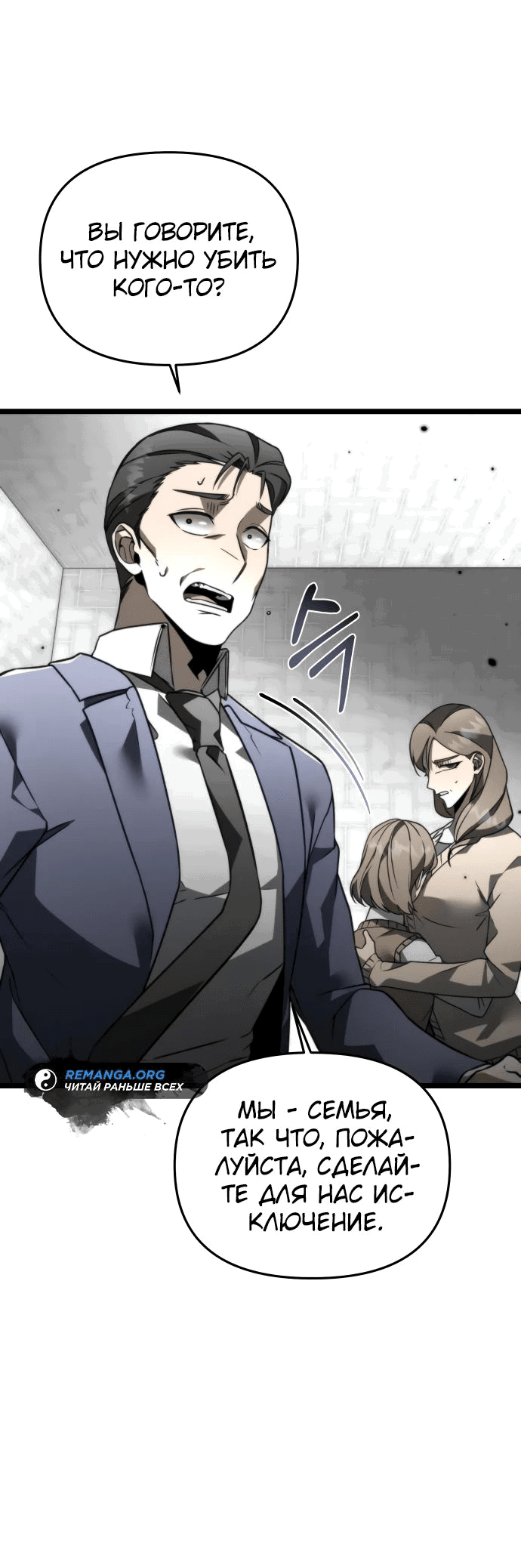 Read Реинкарнатор RU Manga Online
