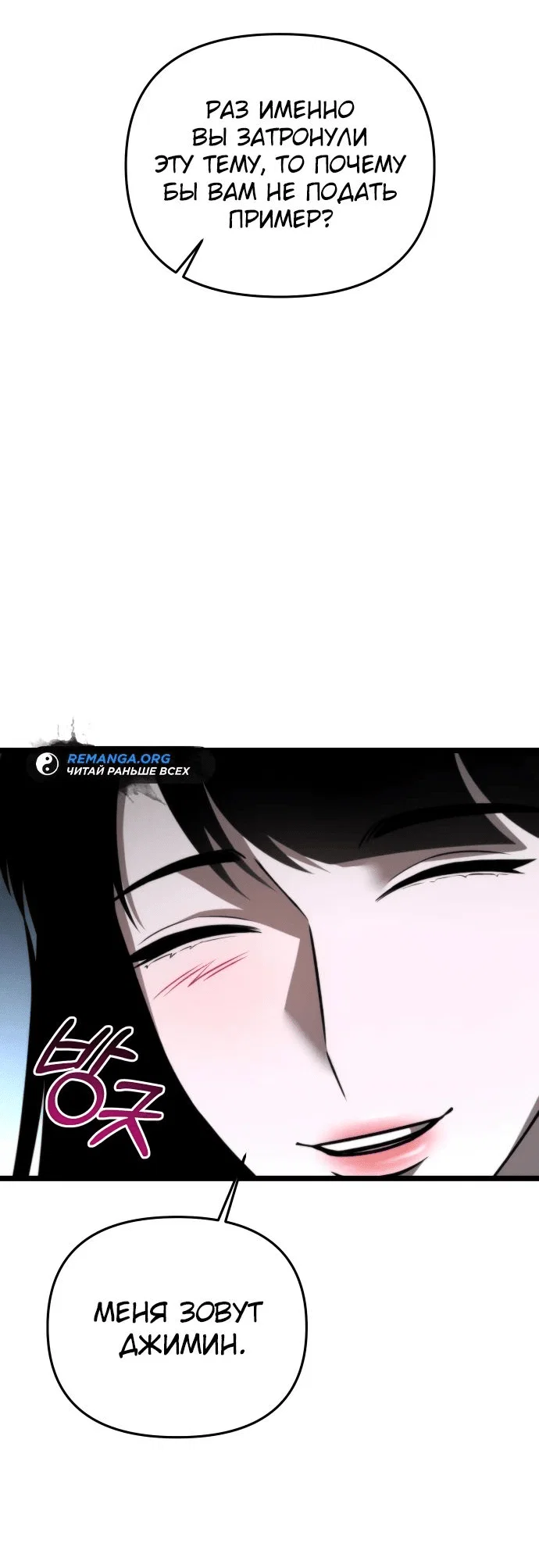 Read Реинкарнатор RU Manga Online