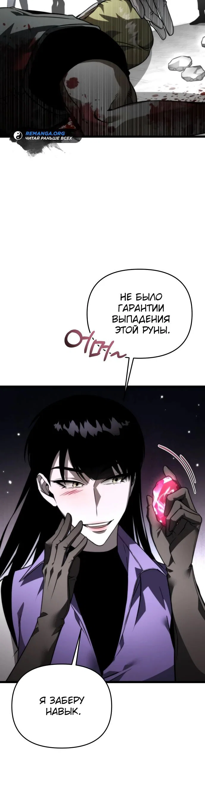 Read Реинкарнатор RU Manga Online