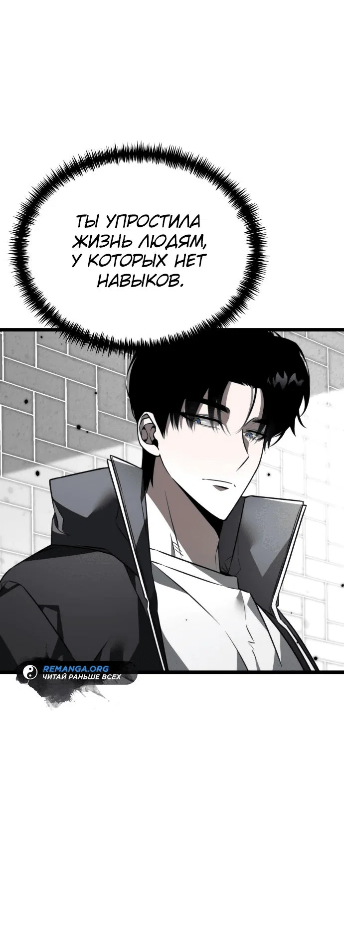 Read Реинкарнатор RU Manga Online
