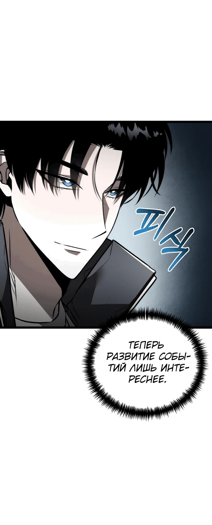 Read Реинкарнатор RU Manga Online