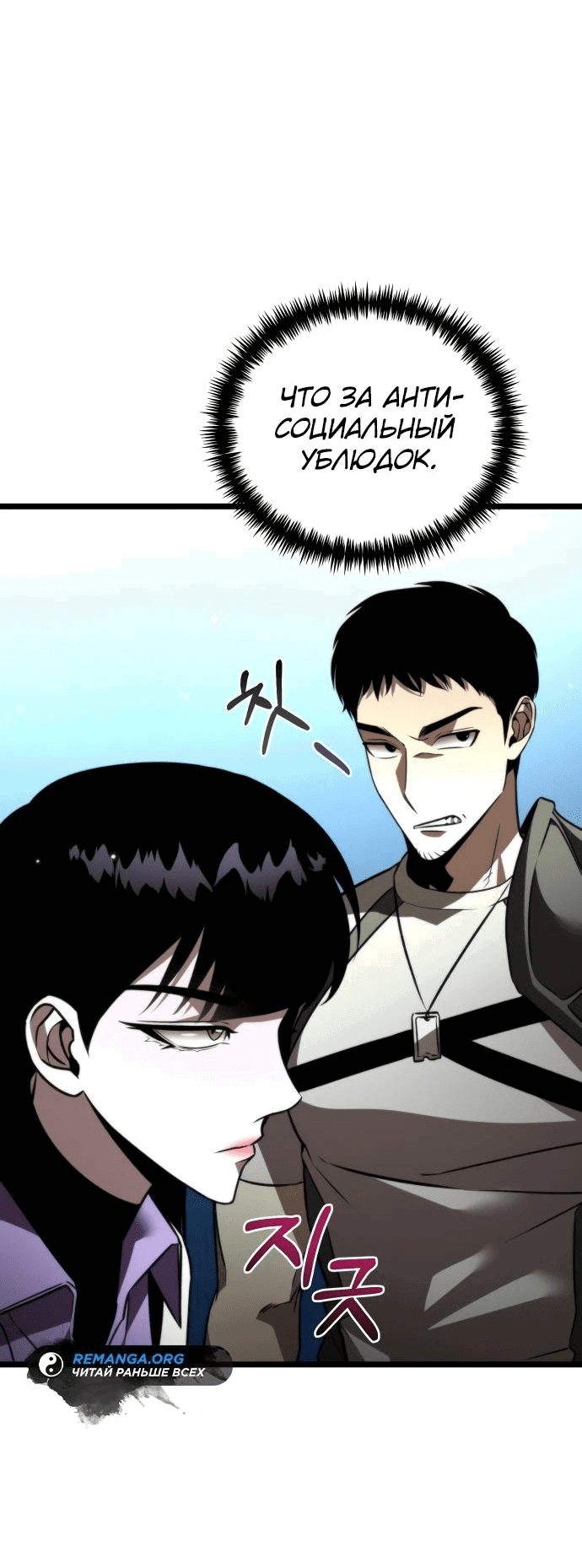 Read Реинкарнатор RU Manga Online