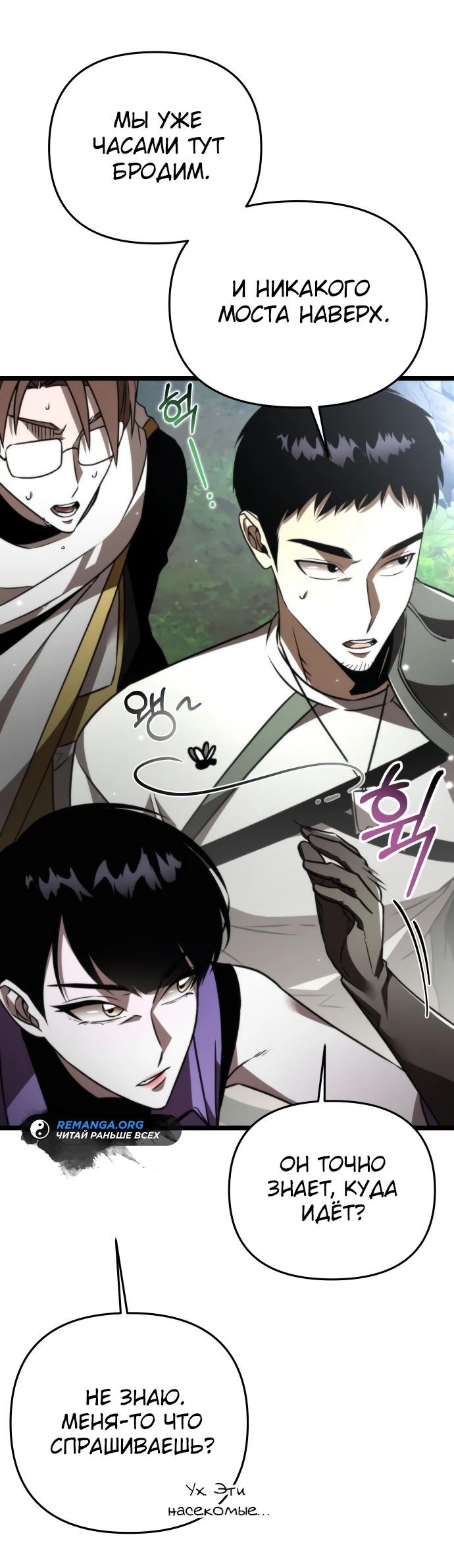 Read Реинкарнатор RU Manga Online