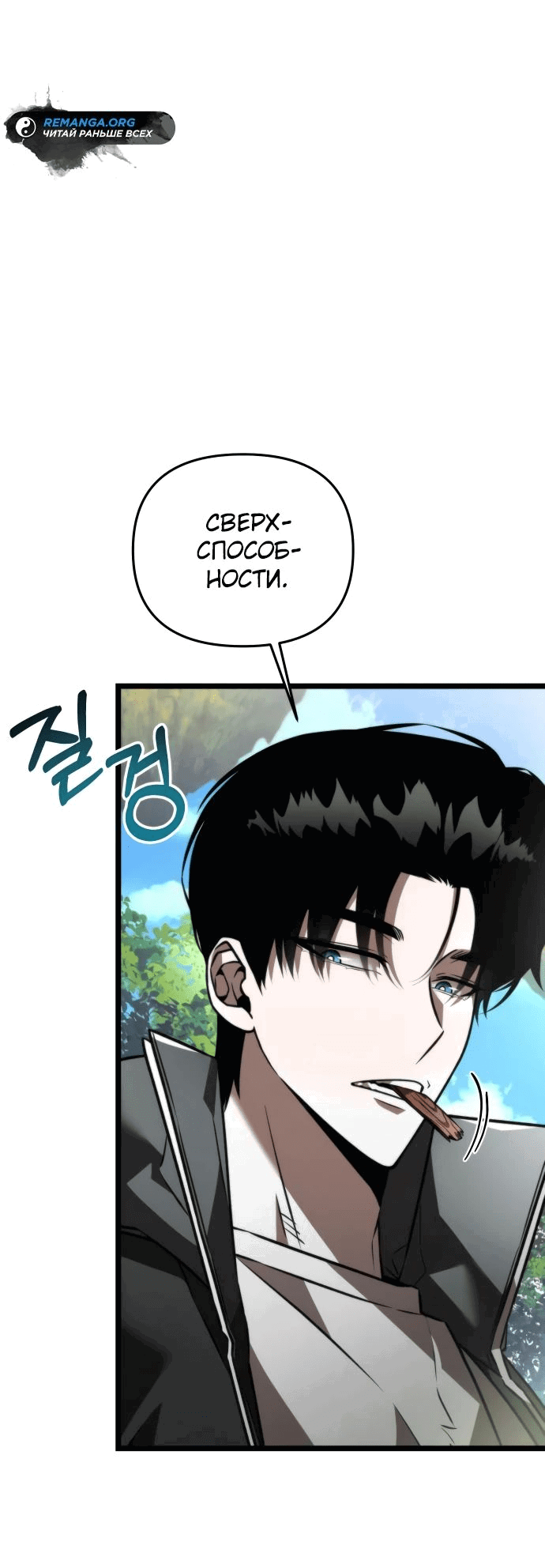 Read Реинкарнатор RU Manga Online
