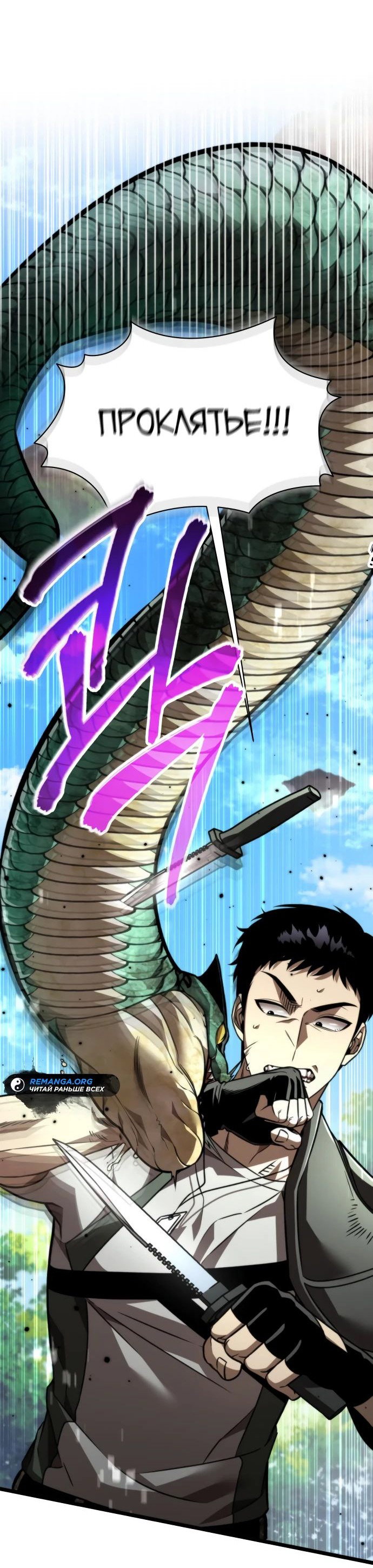 Read Реинкарнатор RU Manga Online