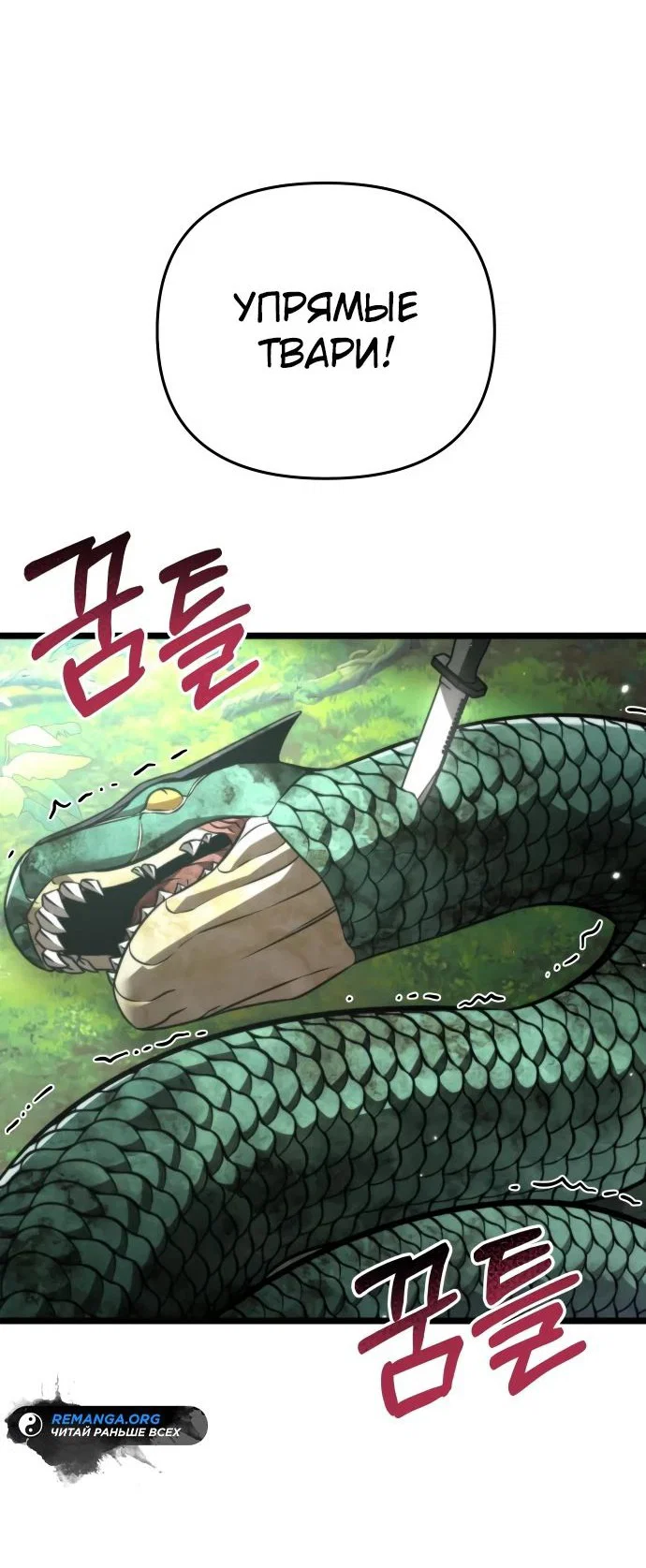 Read Реинкарнатор RU Manga Online