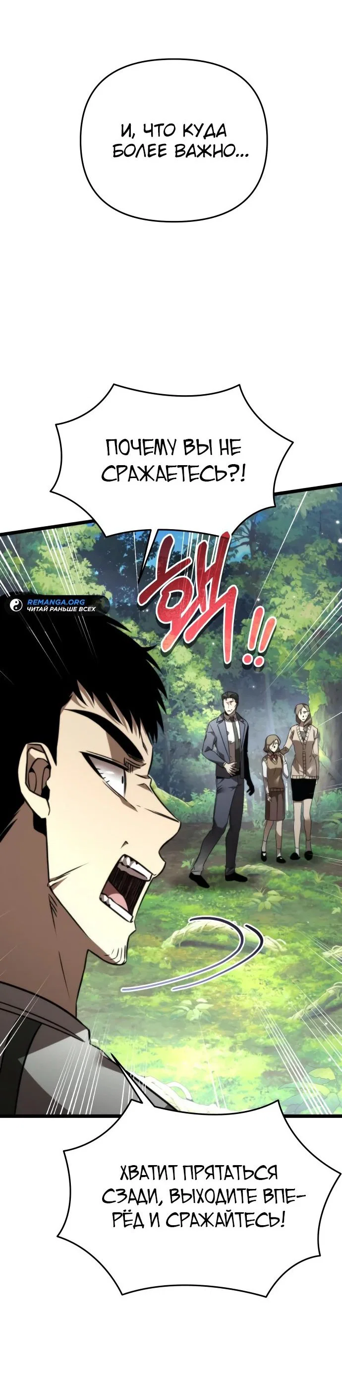 Read Реинкарнатор RU Manga Online