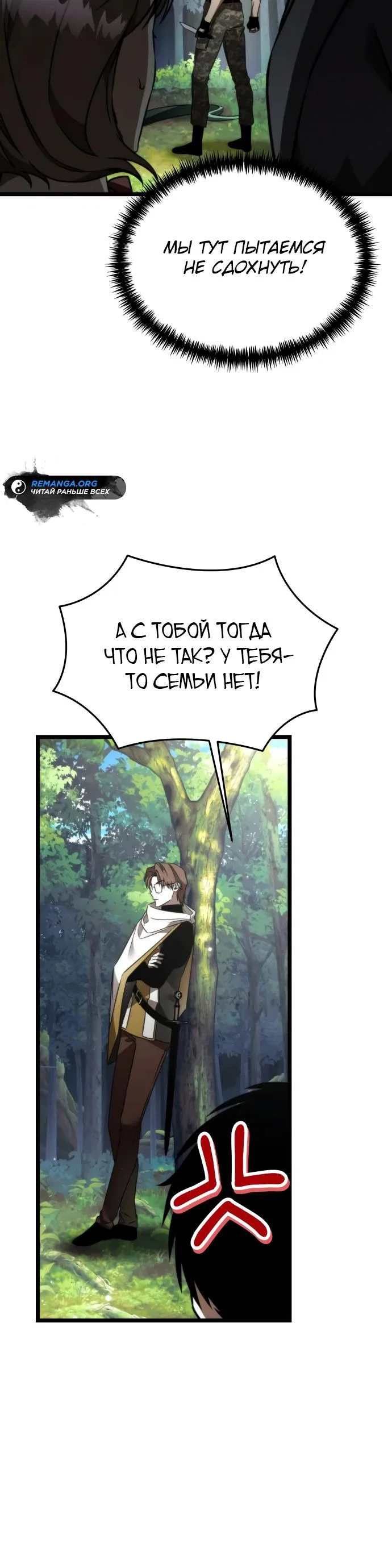 Read Реинкарнатор RU Manga Online
