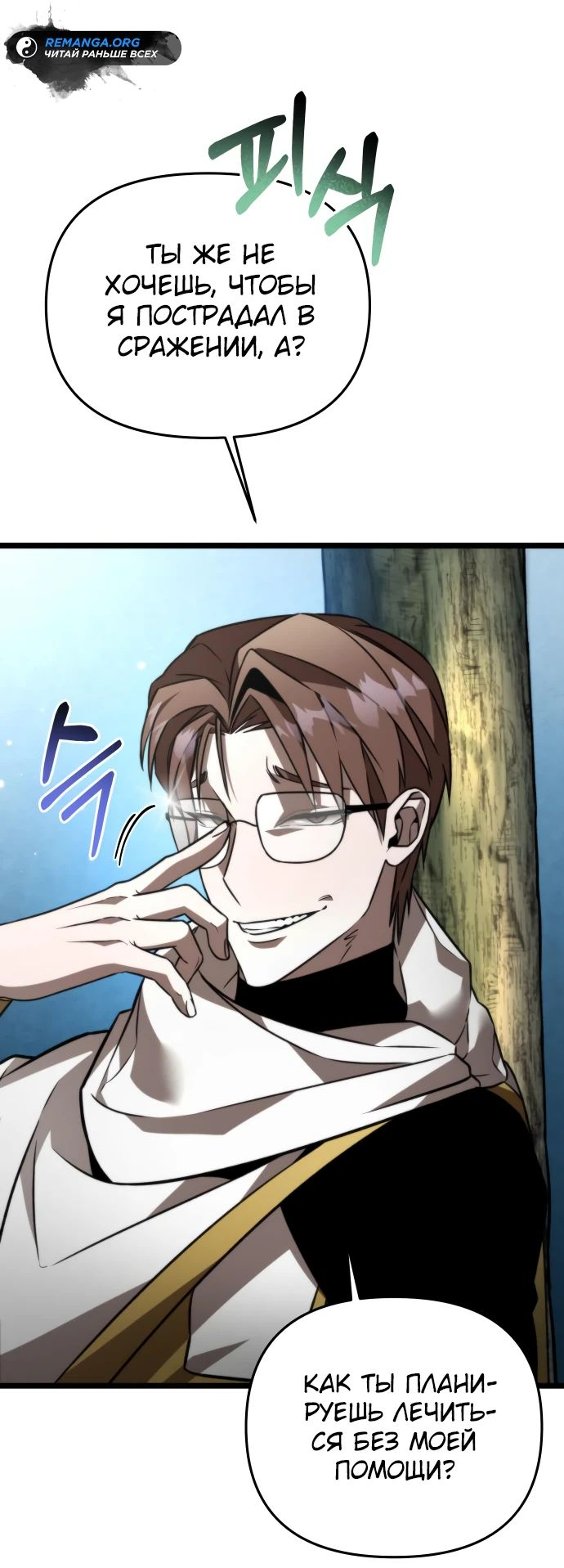 Read Реинкарнатор RU Manga Online