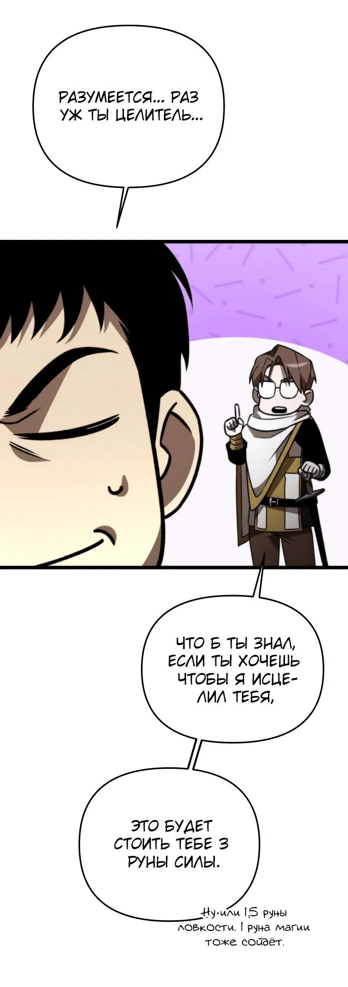 Read Реинкарнатор RU Manga Online