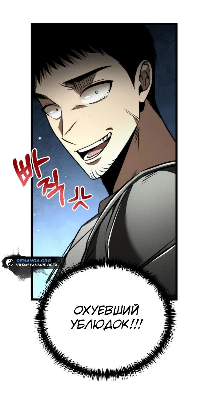 Read Реинкарнатор RU Manga Online