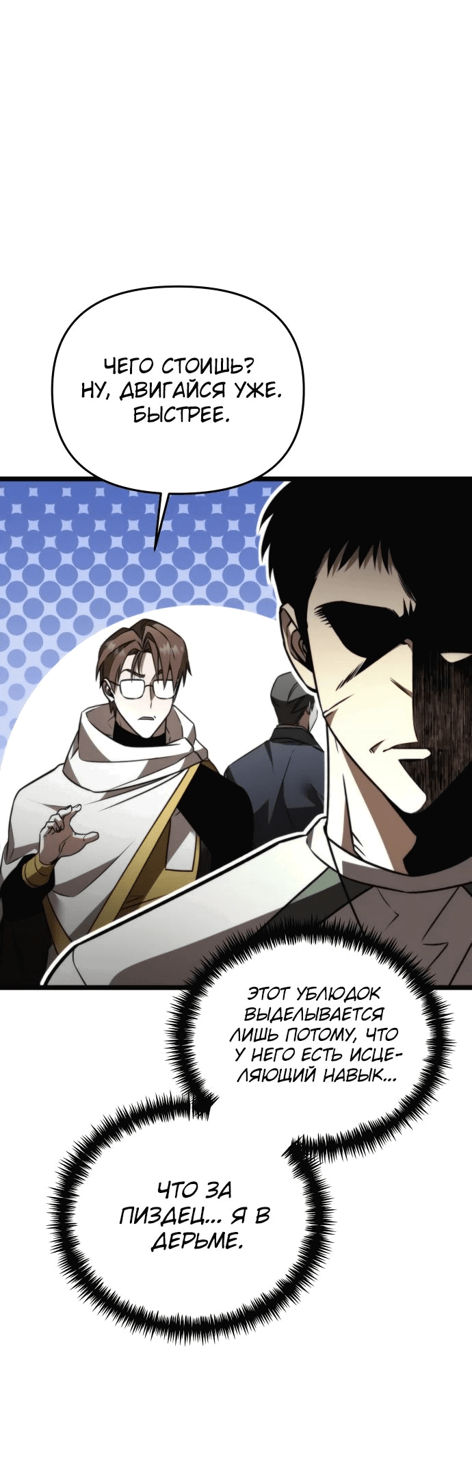 Read Реинкарнатор RU Manga Online