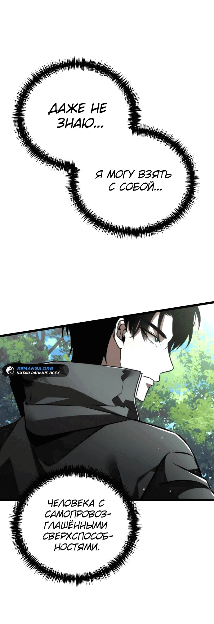 Read Реинкарнатор RU Manga Online