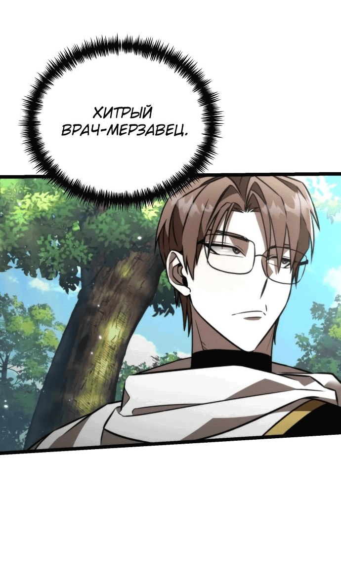 Read Реинкарнатор RU Manga Online