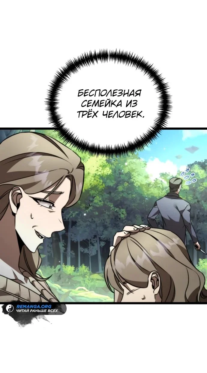Read Реинкарнатор RU Manga Online