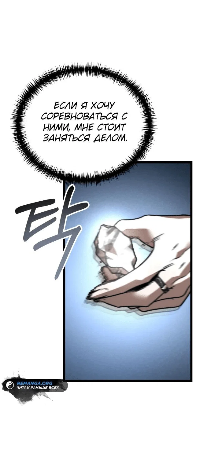 Read Реинкарнатор RU Manga Online