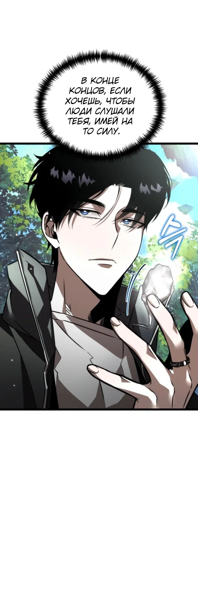 Read Реинкарнатор RU Manga Online