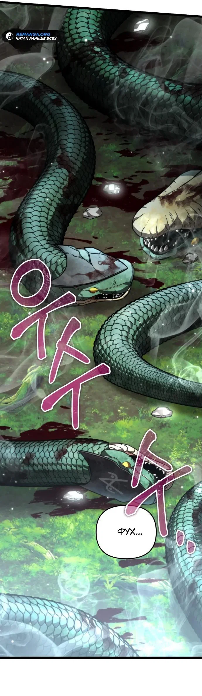 Read Реинкарнатор RU Manga Online