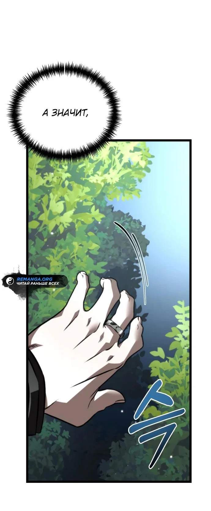 Read Реинкарнатор RU Manga Online