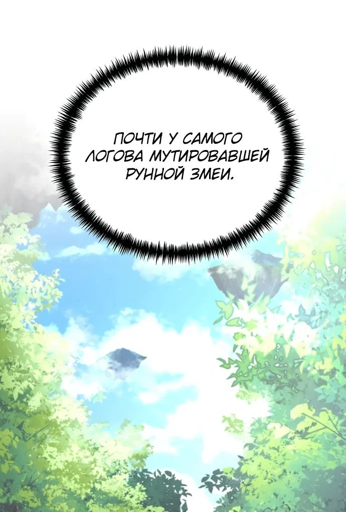 Read Реинкарнатор RU Manga Online