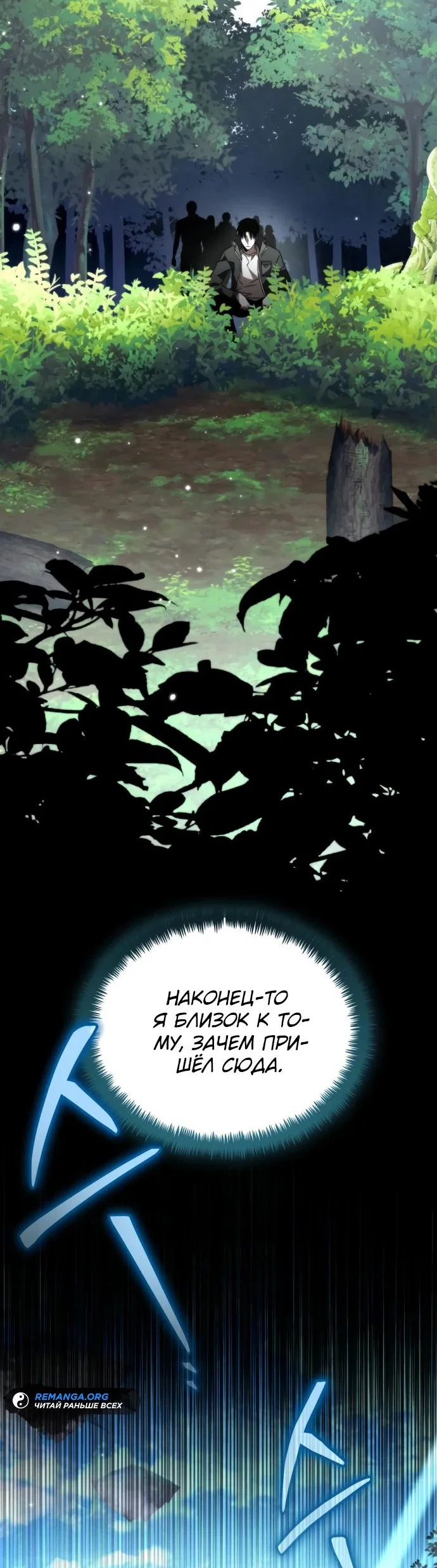 Read Реинкарнатор RU Manga Online