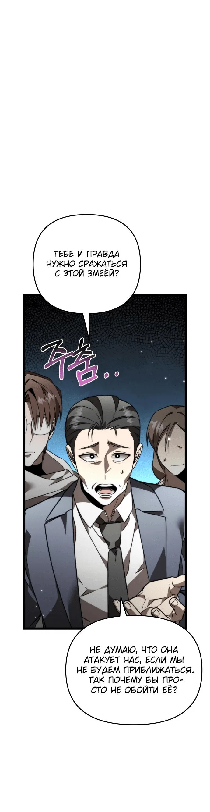Read Реинкарнатор RU Manga Online