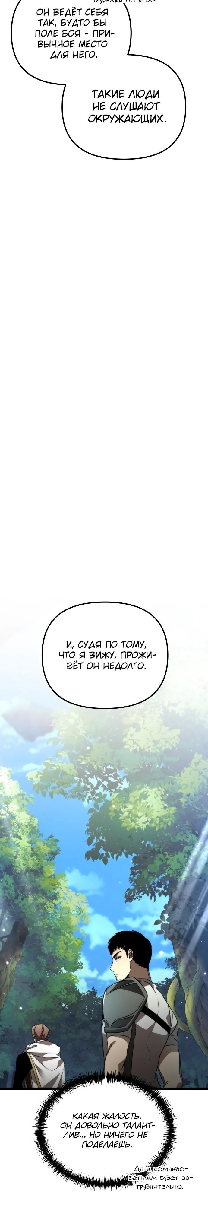 Read Реинкарнатор RU Manga Online