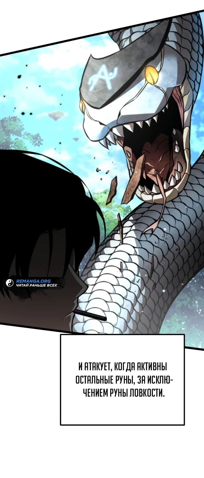 Read Реинкарнатор RU Manga Online