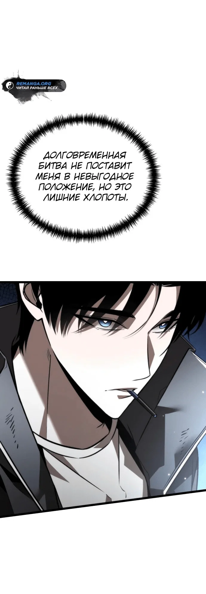 Read Реинкарнатор RU Manga Online