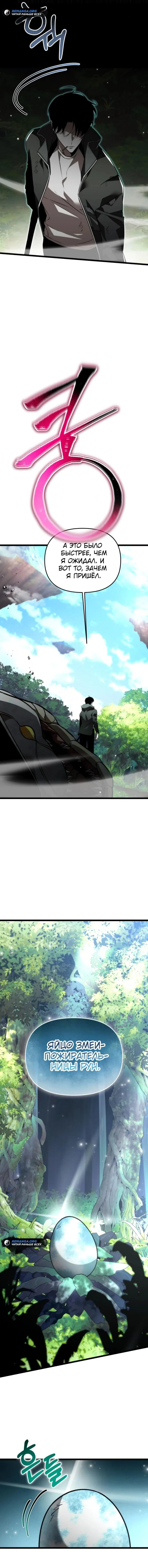 Read Реинкарнатор RU Manga Online