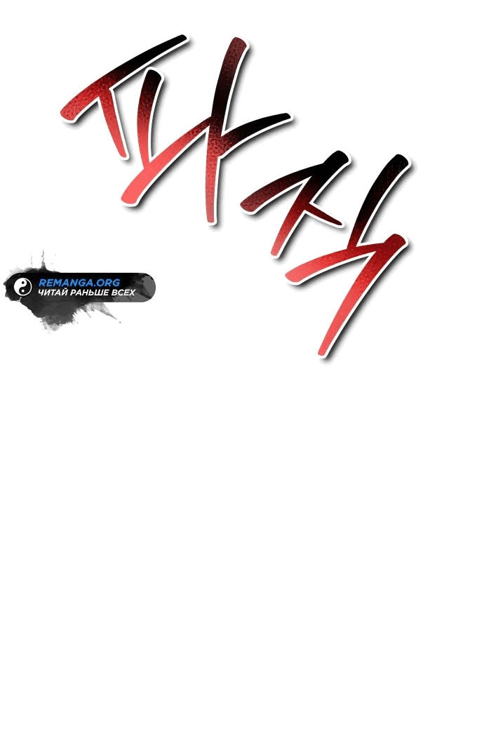 Read Реинкарнатор RU Manga Online