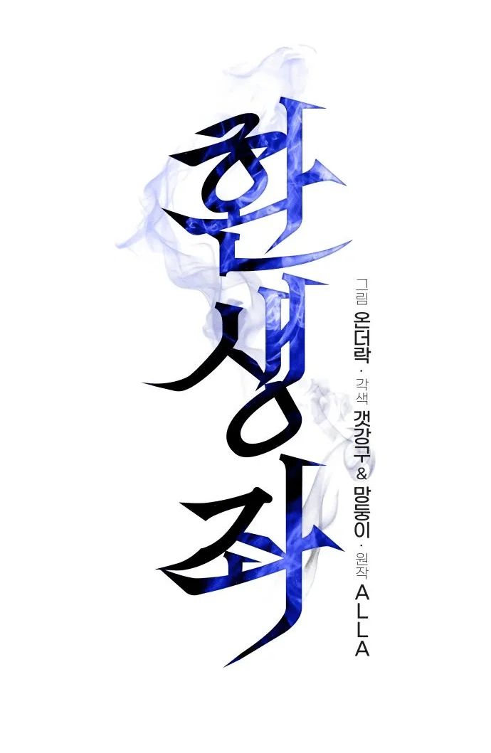 Read Реинкарнатор RU Manga Online