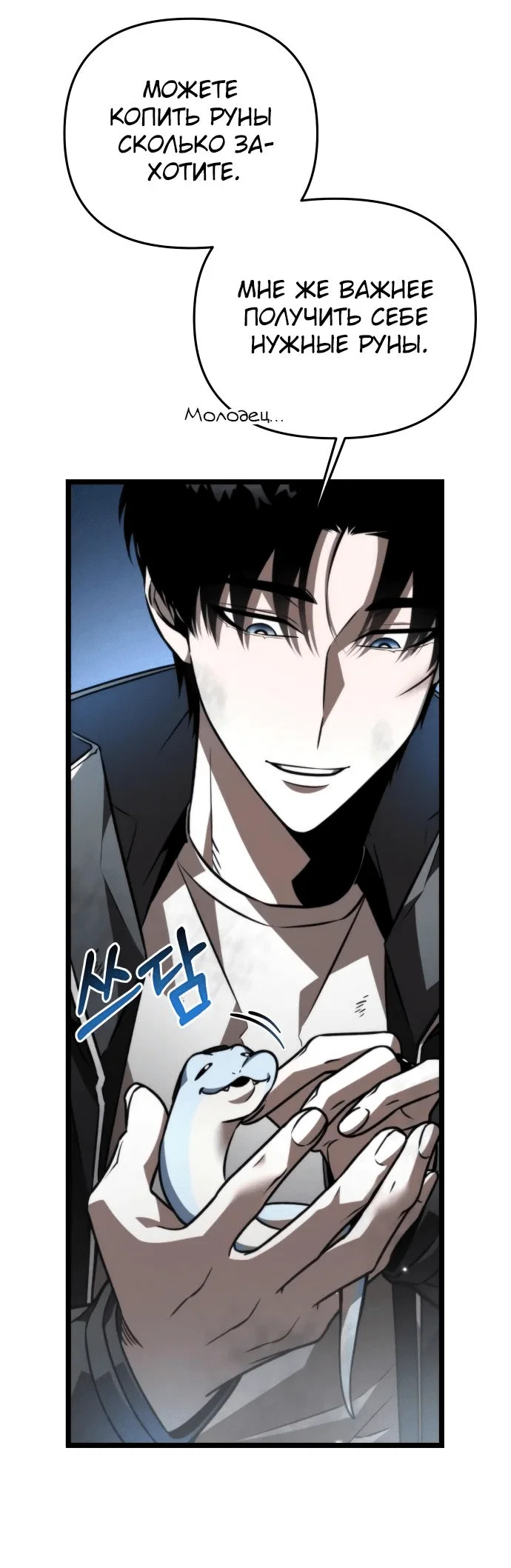 Read Реинкарнатор RU Manga Online