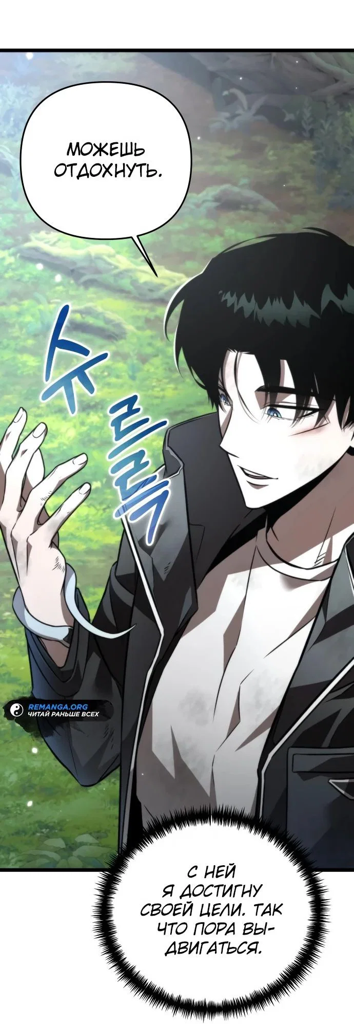Read Реинкарнатор RU Manga Online
