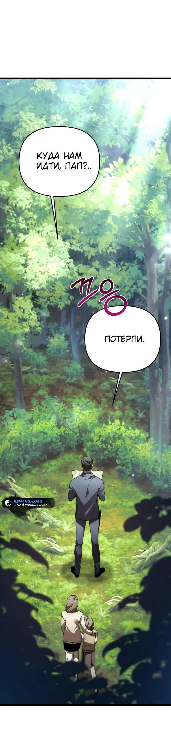 Read Реинкарнатор RU Manga Online