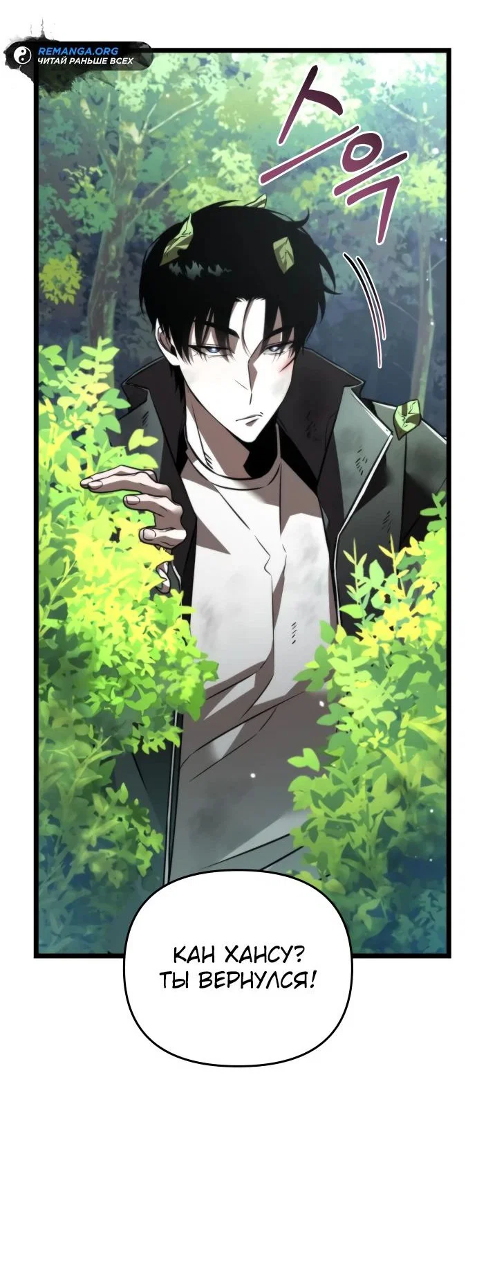 Read Реинкарнатор RU Manga Online
