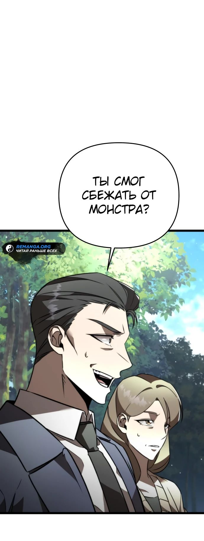 Read Реинкарнатор RU Manga Online