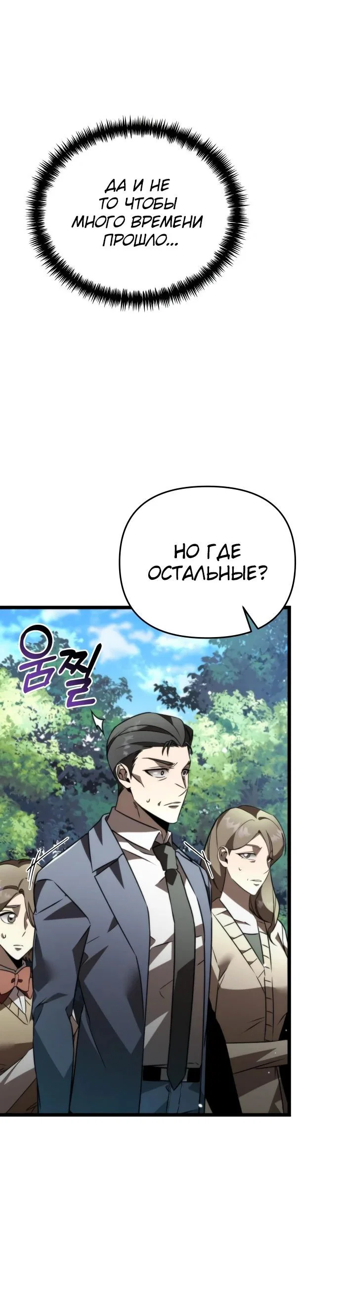 Read Реинкарнатор RU Manga Online