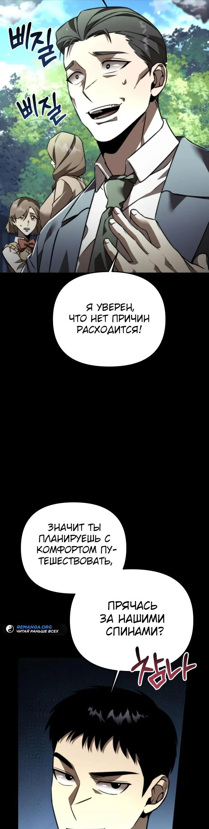 Read Реинкарнатор RU Manga Online