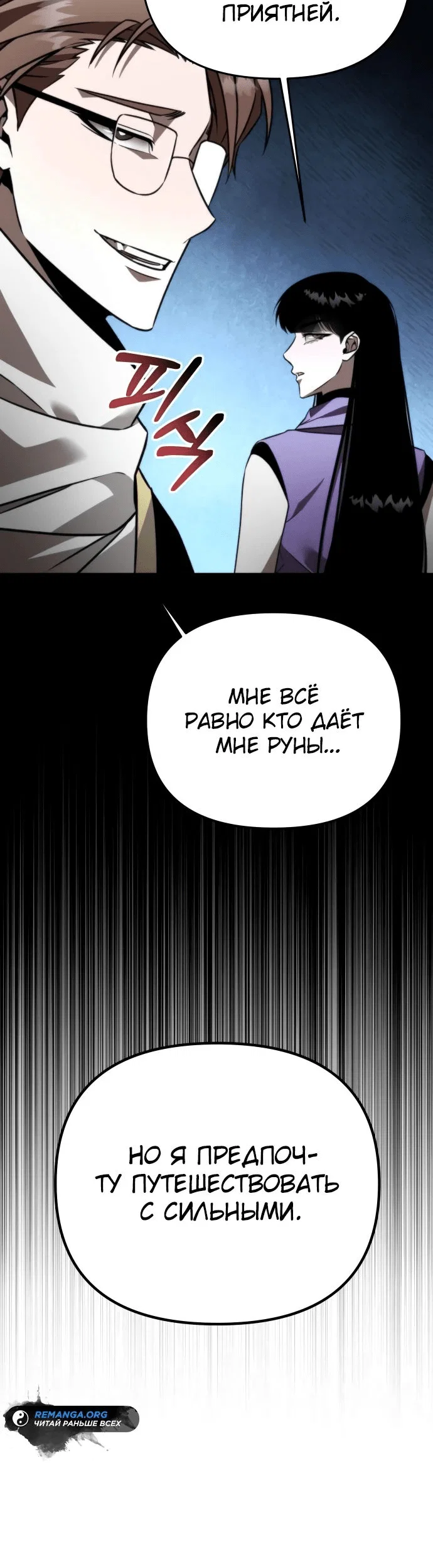 Read Реинкарнатор RU Manga Online