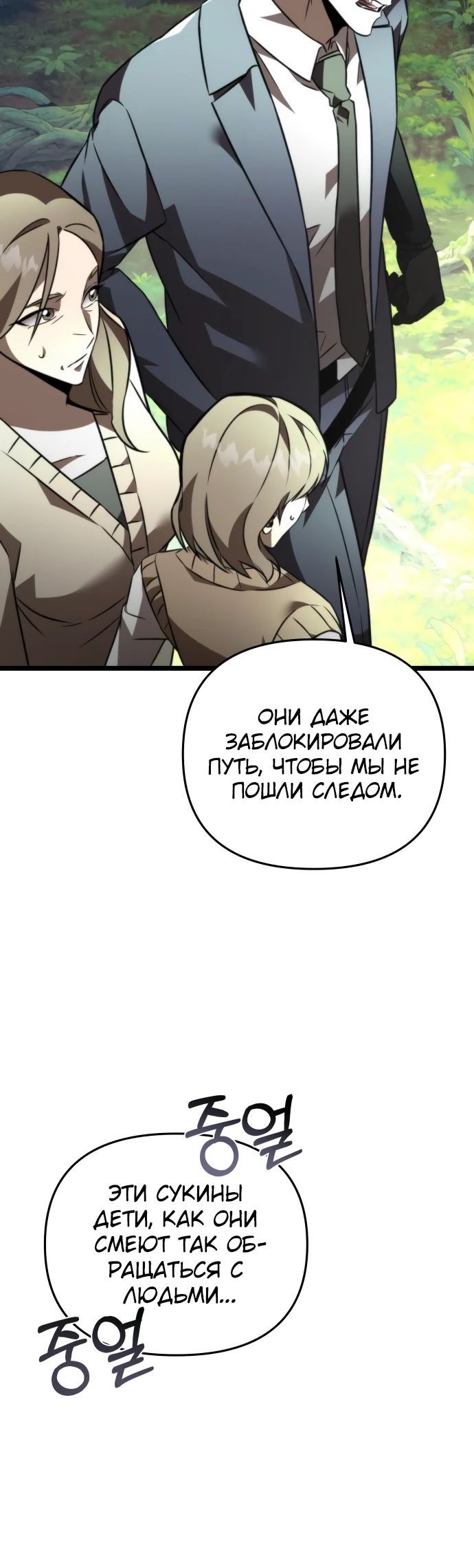 Read Реинкарнатор RU Manga Online