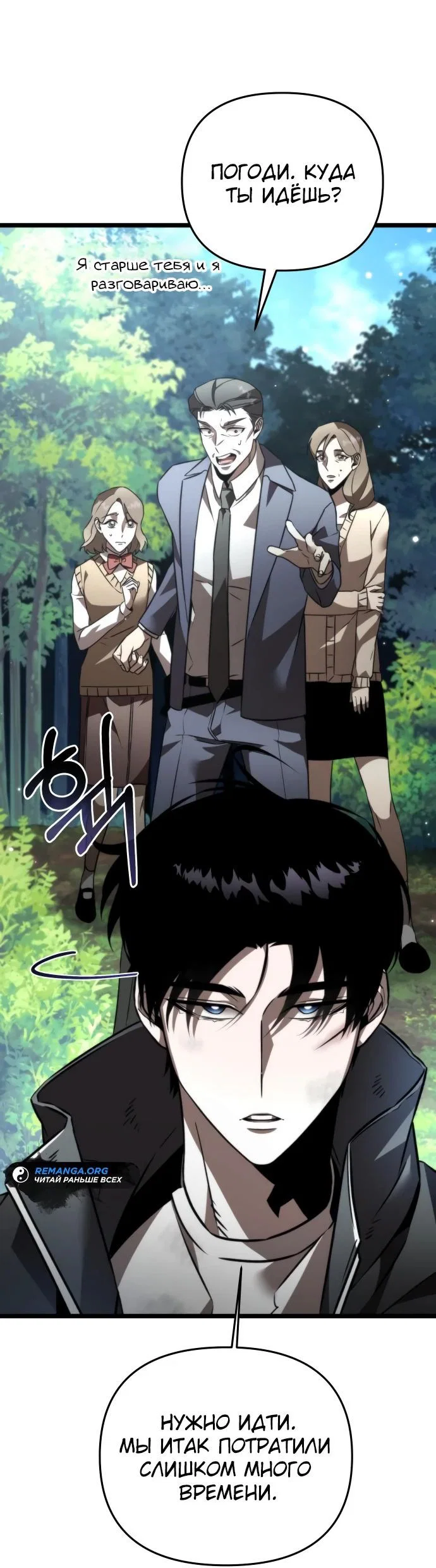 Read Реинкарнатор RU Manga Online