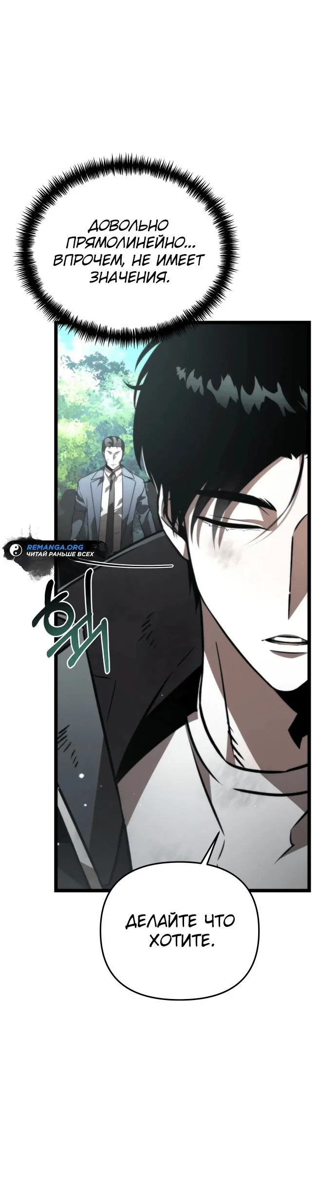 Read Реинкарнатор RU Manga Online