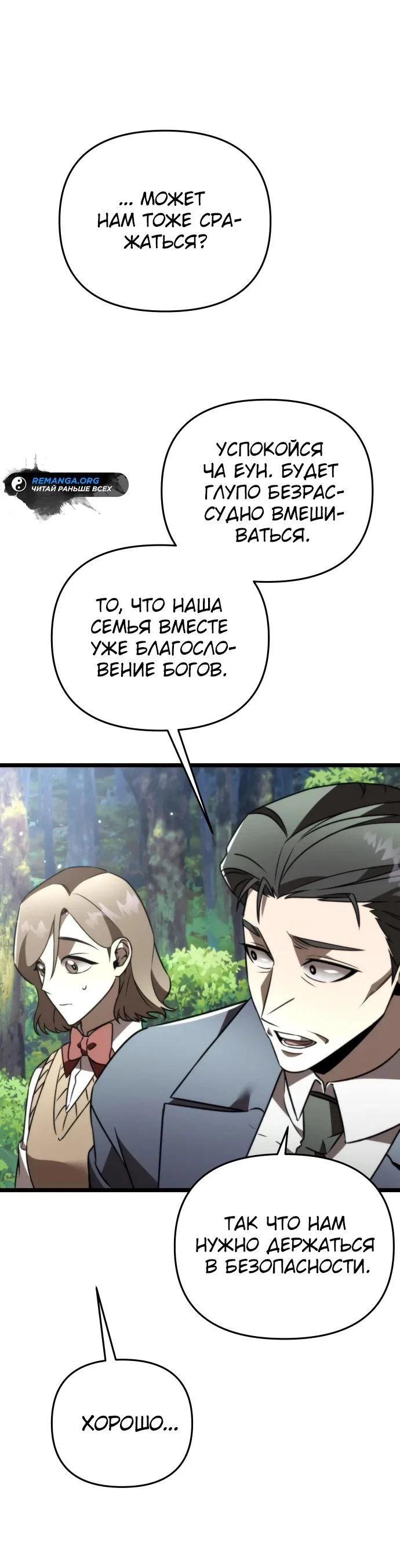 Read Реинкарнатор RU Manga Online