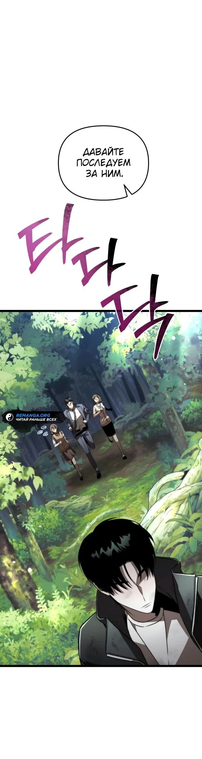 Read Реинкарнатор RU Manga Online
