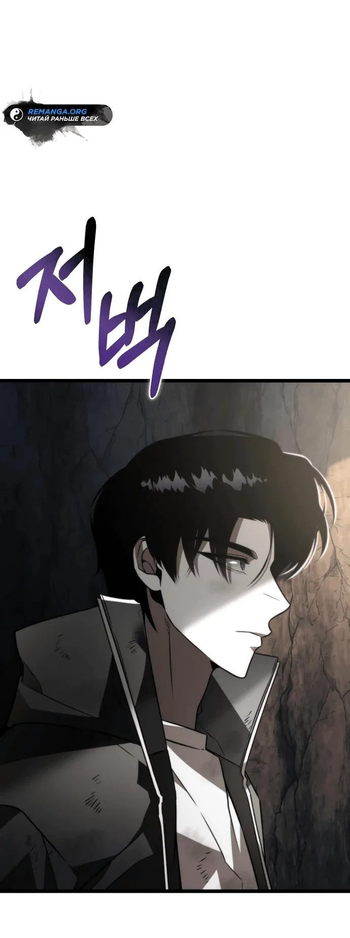 Read Реинкарнатор RU Manga Online